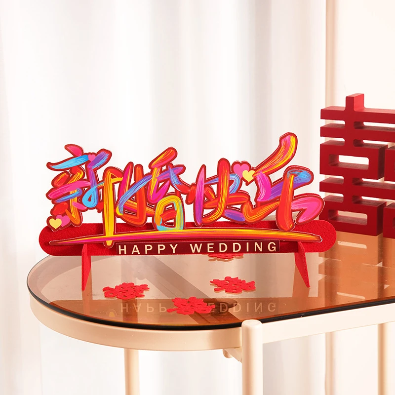 婚房布置立体喜字摆件结婚多巴胺植绒布床头卧室订婚婚房装饰用品