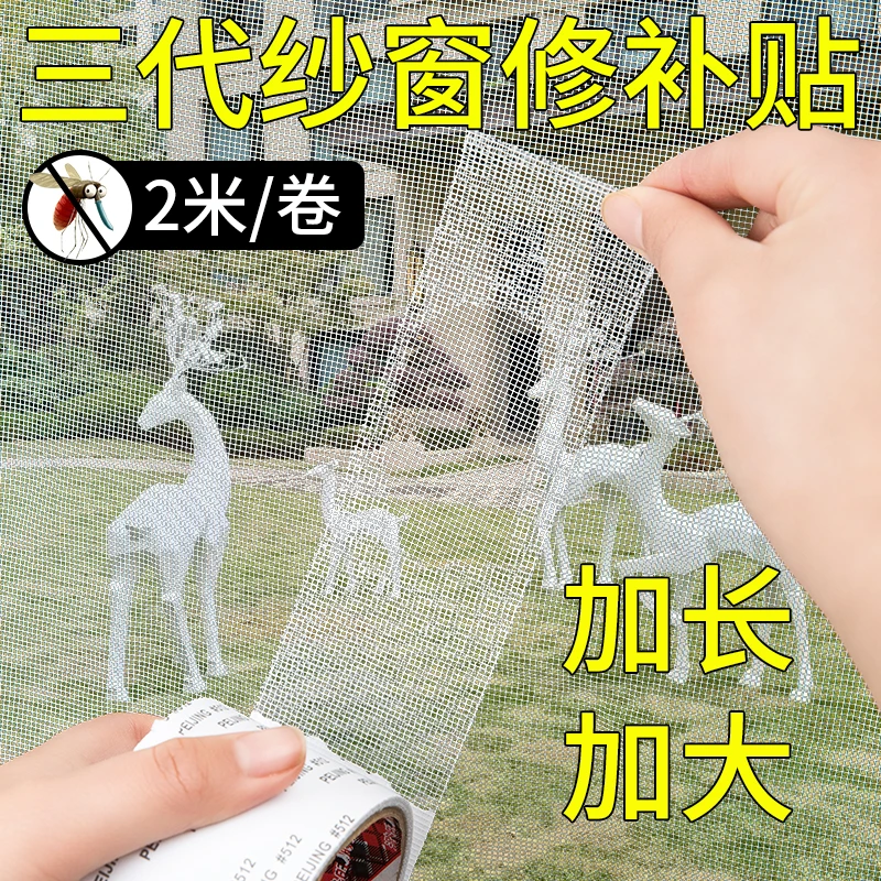 第三代纱窗修补贴门帘门窗家用纱网补洞贴自粘魔术贴破洞补丁防蚊