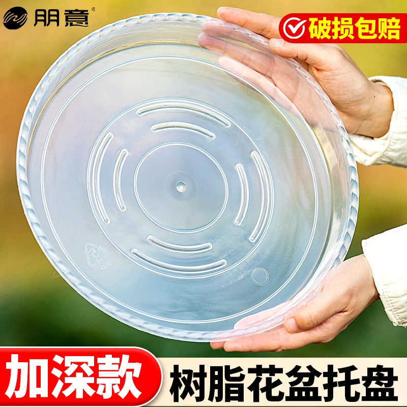 圆形托盘透明塑料树脂接水盘加厚大号陶瓷花盆底座蓄水盘花托家用