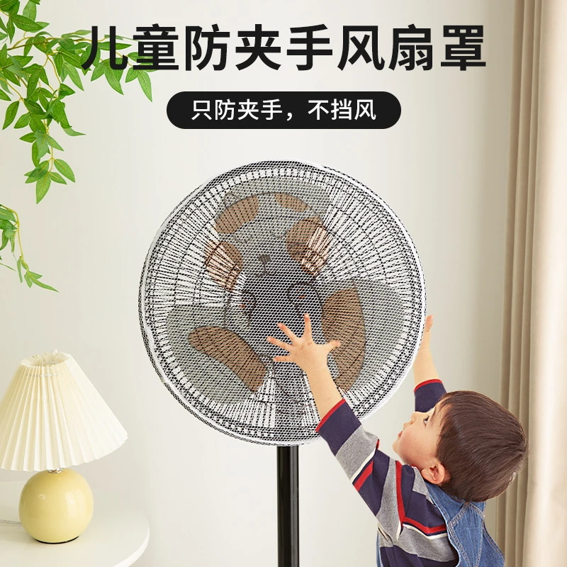 风扇罩防夹手落地电风扇儿童防护网宝宝保护罩防小孩套安全网罩子