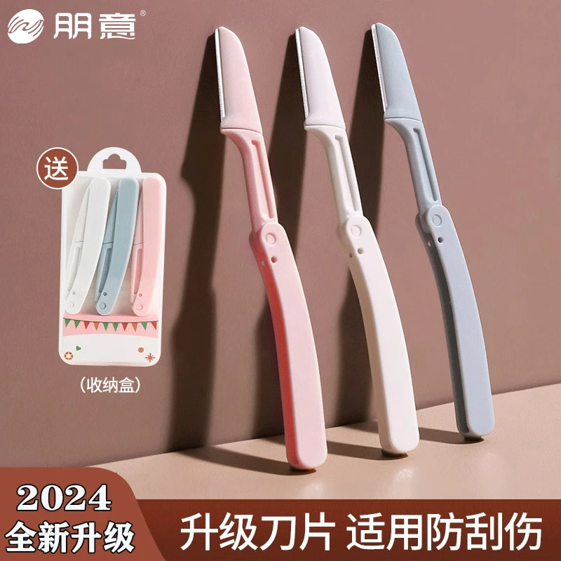 【升级款】防刮伤修眉刀可折叠微距刀网刮眉毛安全型修眉剪男女通用