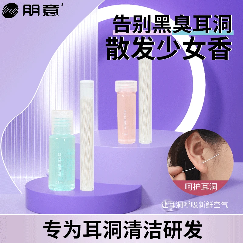 【70根】耳洞清洁线耳洞玫瑰味薄荷除异味清洗护理防堵清理耳洞工具