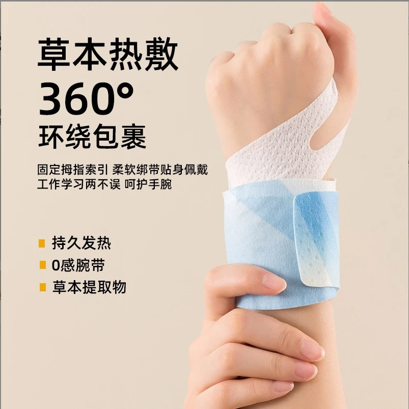 手腕热敷贴艾灸护腕手腱鞘腕带护关节缓解疼痛暖手贴蒸汽发热保暖