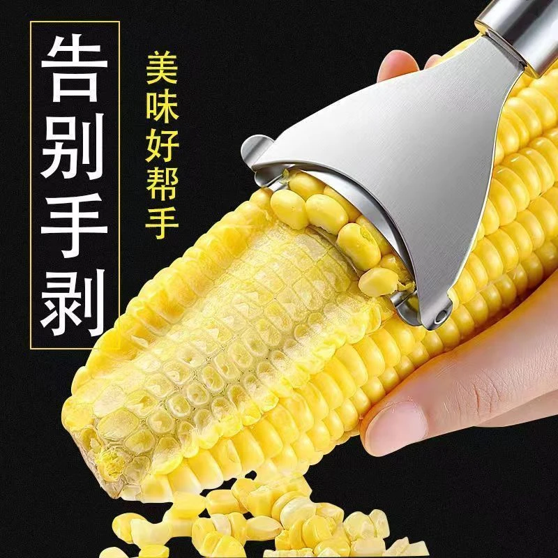 厨房玉米剥粒好物不锈钢玉米刨家用剥玉米手动削玉米脱粒器瓜果刀