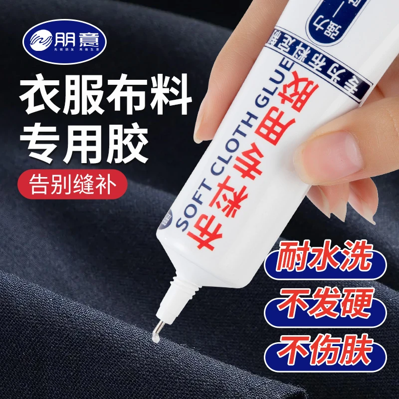衣服胶水专用胶 粘衣服logo布料的胶水沾服装标志皮革鞋子衣物印