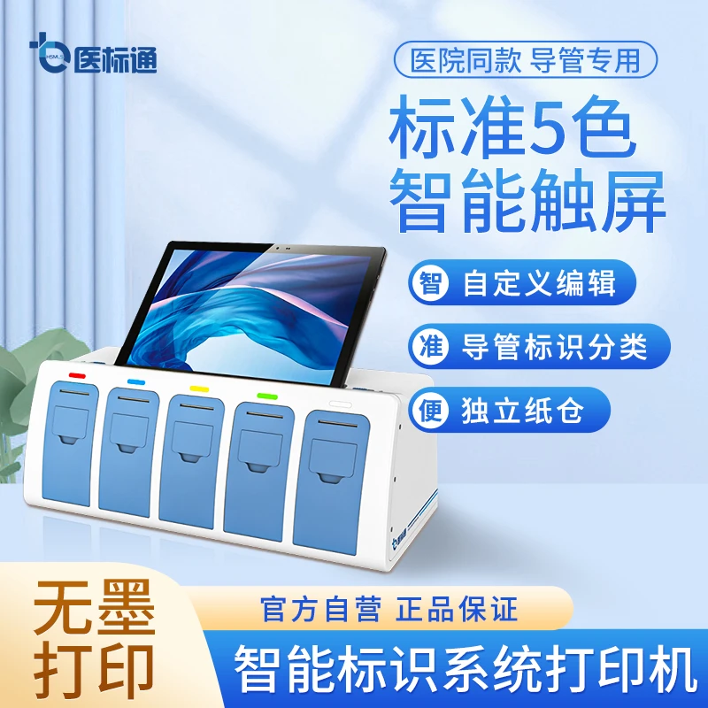 智能导管标识系统打印机医院医疗导管分类自带系统智能小程序便捷