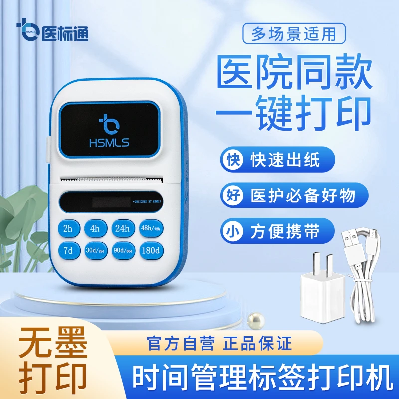 便携打印机标签机热敏打印机标签打印便携