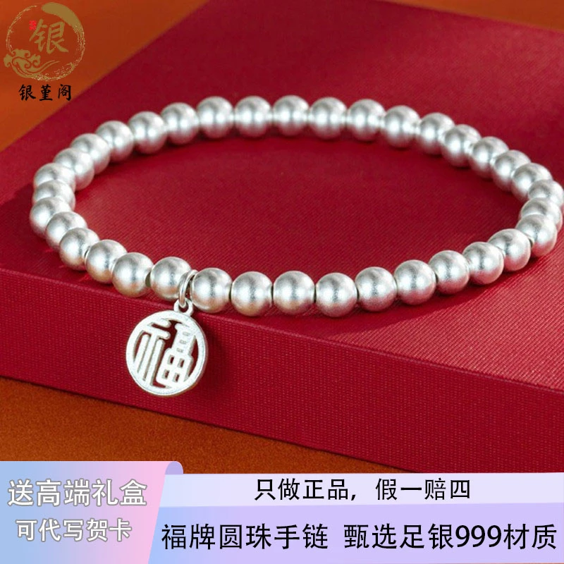 足银手链 新款银手链足银999古法哑光福牌圆珠银手链不掉色送女生