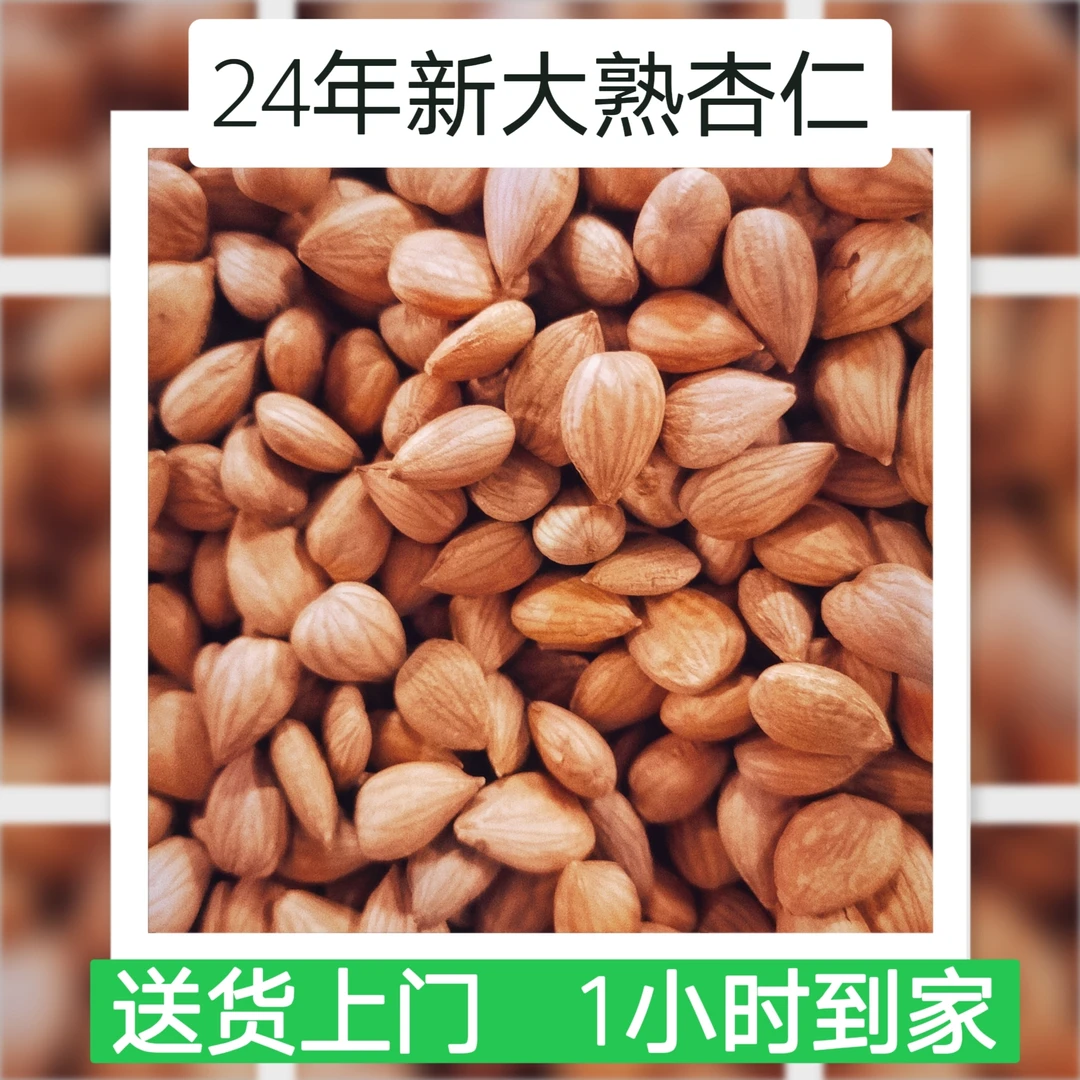 24年新大杏仁 300克