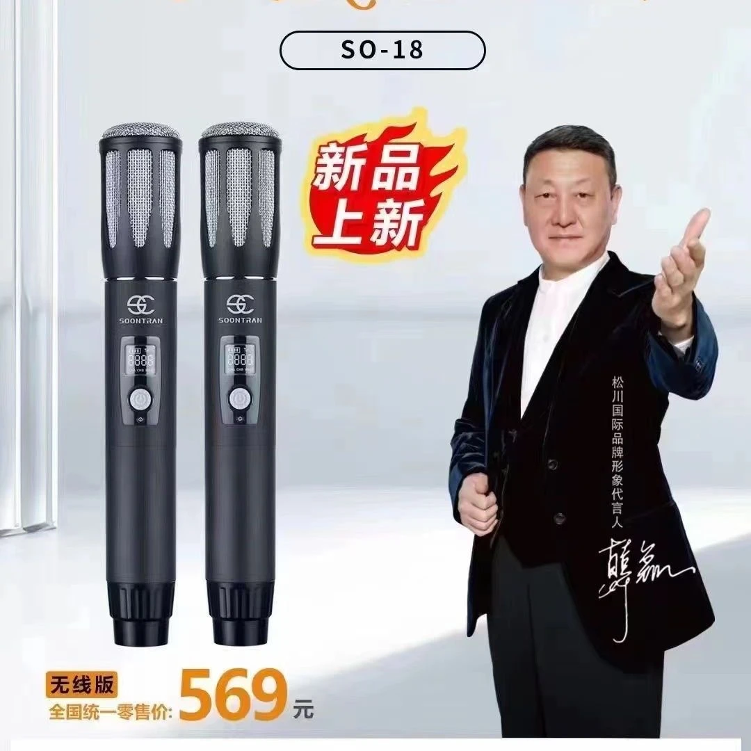 SOONTRAN/松川国际专业无线可调节效果K歌直播保真麦克风k歌专用