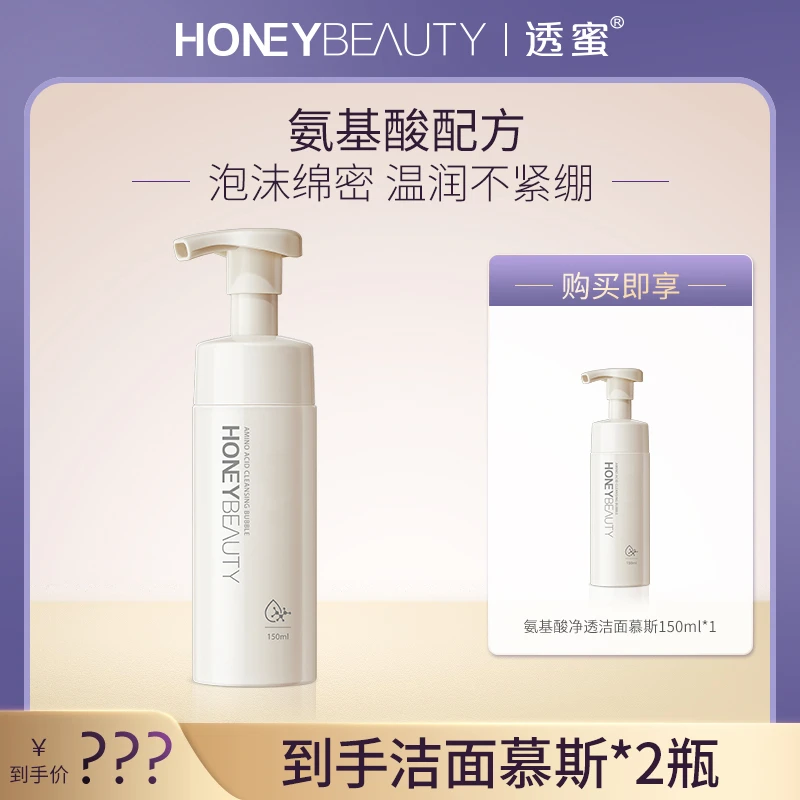 透蜜氨基酸净透洁面慕斯温润不紧绷深层清洁保湿洗面奶