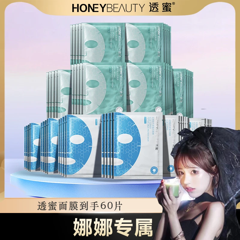 【娜娜专属】透蜜蓝铜肽牛奶蛋白面膜补水保湿紧致厚乳面膜