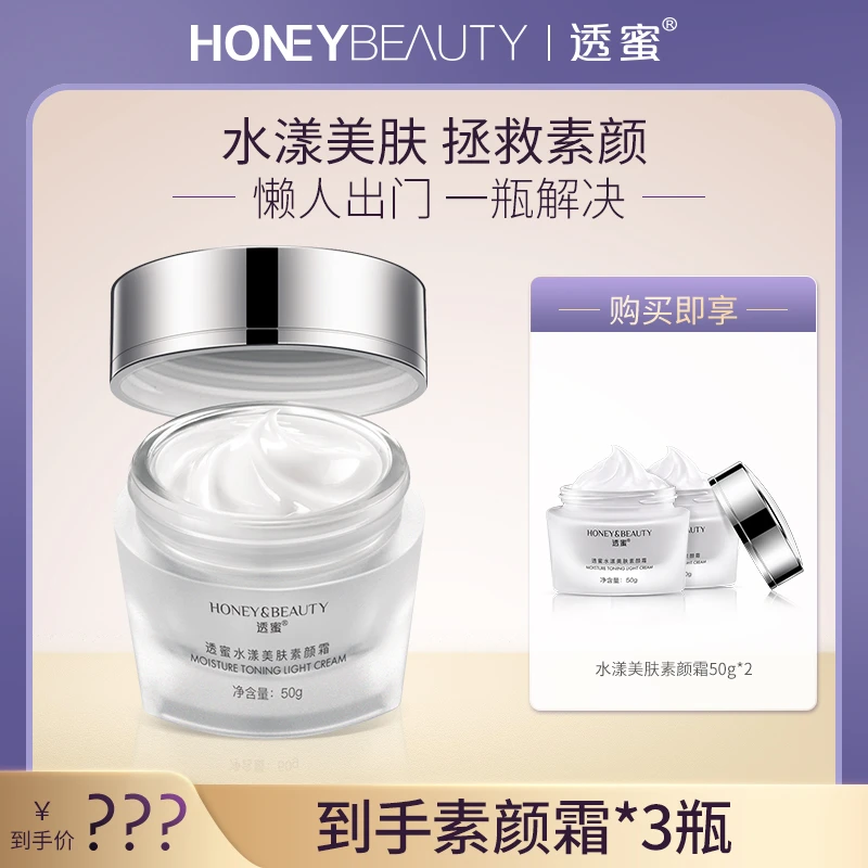 透蜜水漾美肤素颜霜一抹裸妆感Qsss