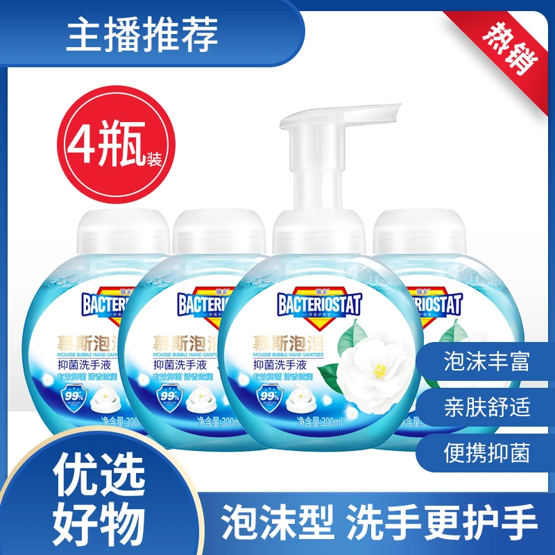 【4瓶】强菲洗手液慕斯泡泡抑菌洗手液留香