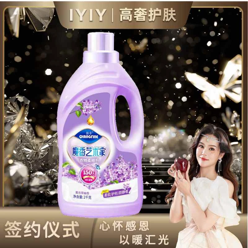 [签约仪式]强菲柔顺剂洗衣柔顺剂防静电柔软持久留香YY-1