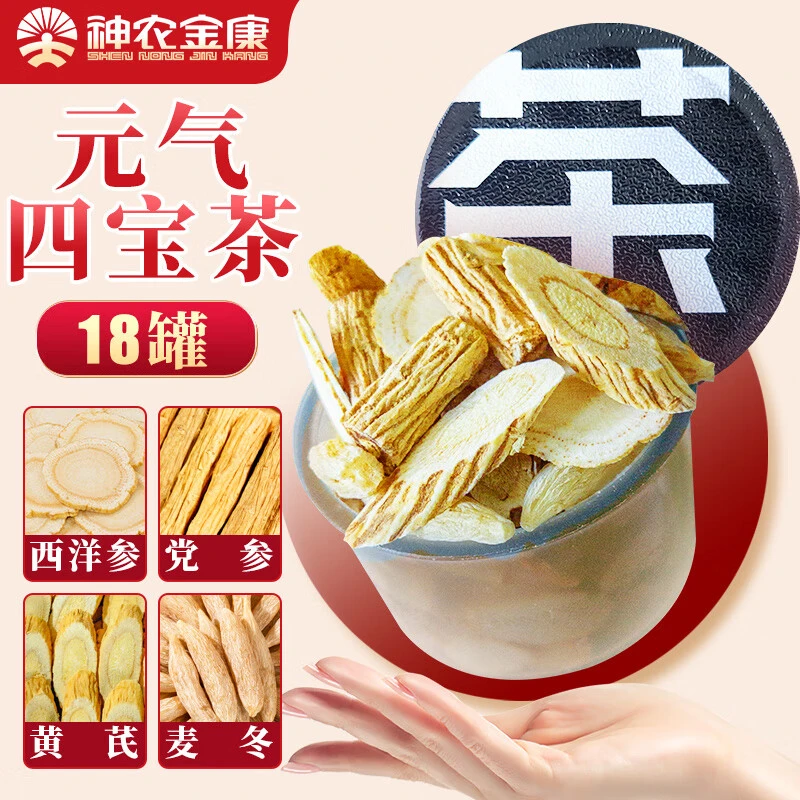 元气四宝茶18罐 黄芪党参麦冬西洋参288g组合