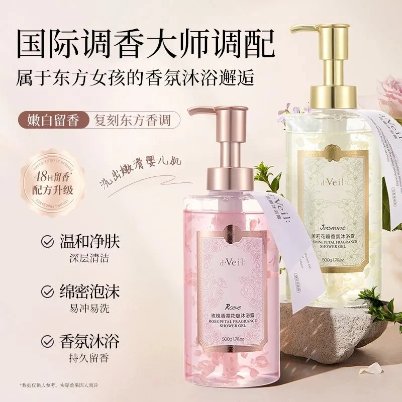 d'Veil:玫瑰花瓣香氛沐浴露大容量500ML/瓶持久留香泡沫绵密补水