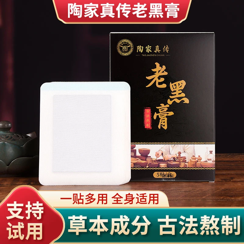 正品国货植物萃取古法熬制老黑膏颈肩腰腿膝盖全身通用温热膏贴ZL