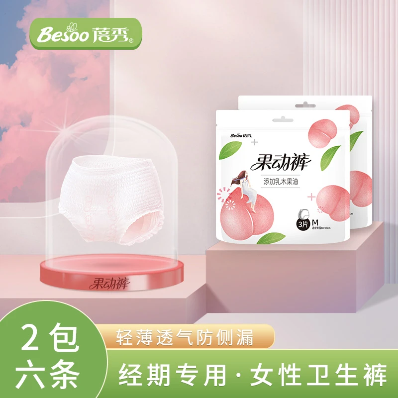 蓓秀安睡裤经期裤夜用安心裤卫生裤月经裤一次性内裤防漏亲肤透气