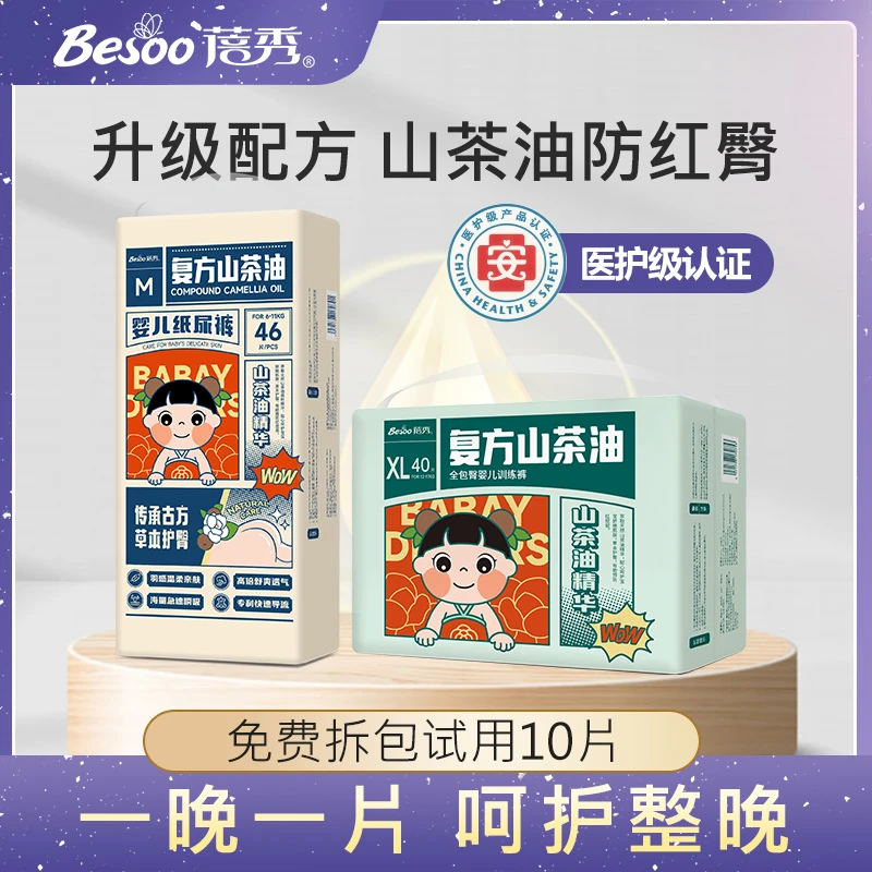 蓓秀山茶油婴儿纸尿裤宝宝全包臀拉拉裤新生儿尿不湿轻薄透气防漏