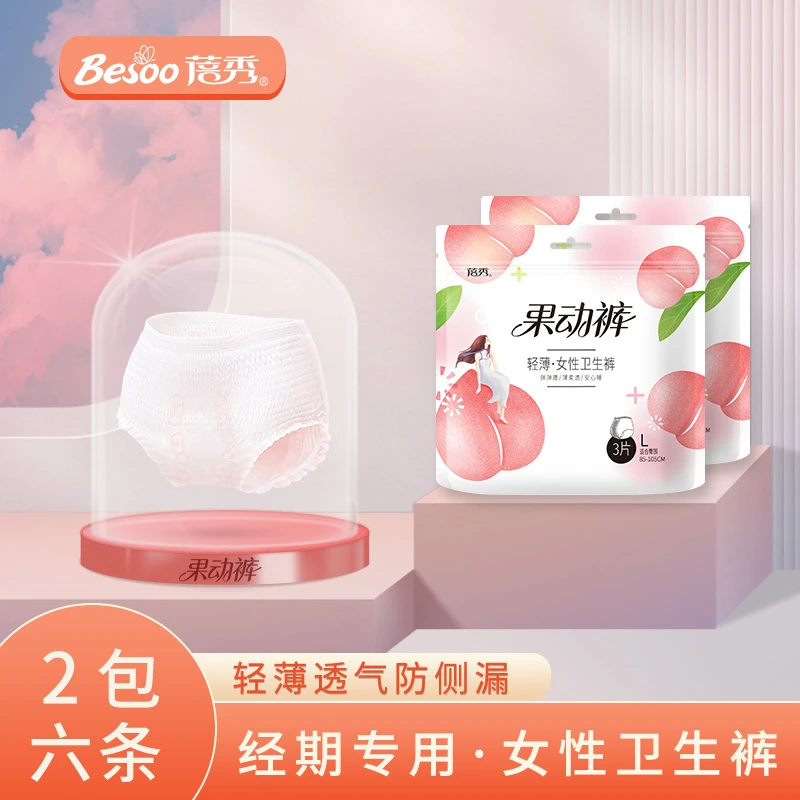 蓓秀【直播间优选】透气拉拉裤一次性亲肤安睡裤轻薄夜用棉柔通用