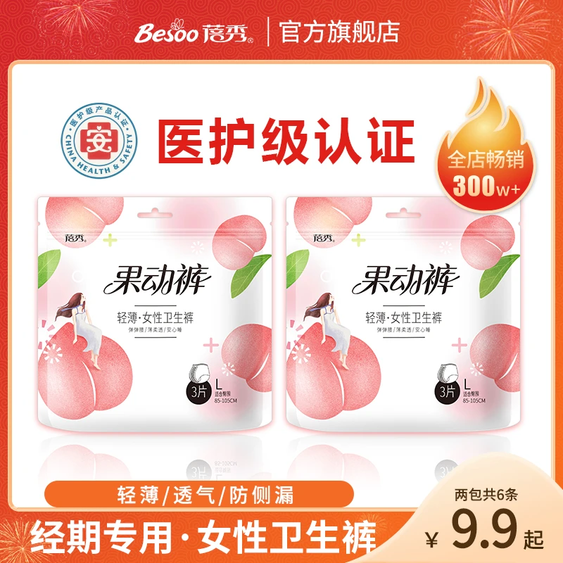 蓓秀安睡拉拉裤透气超薄产妇产后夜用防漏夜安裤护理侧漏持久家用
