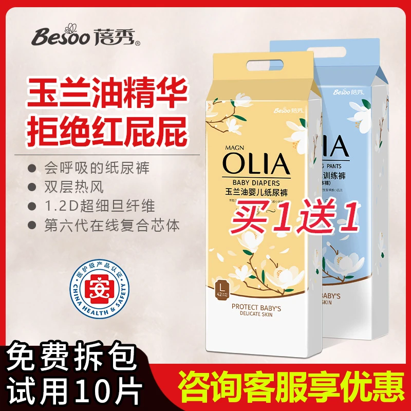蓓秀【方姐专属】玉兰油系列医护级婴儿纸尿裤宝宝拉拉裤轻薄透气
