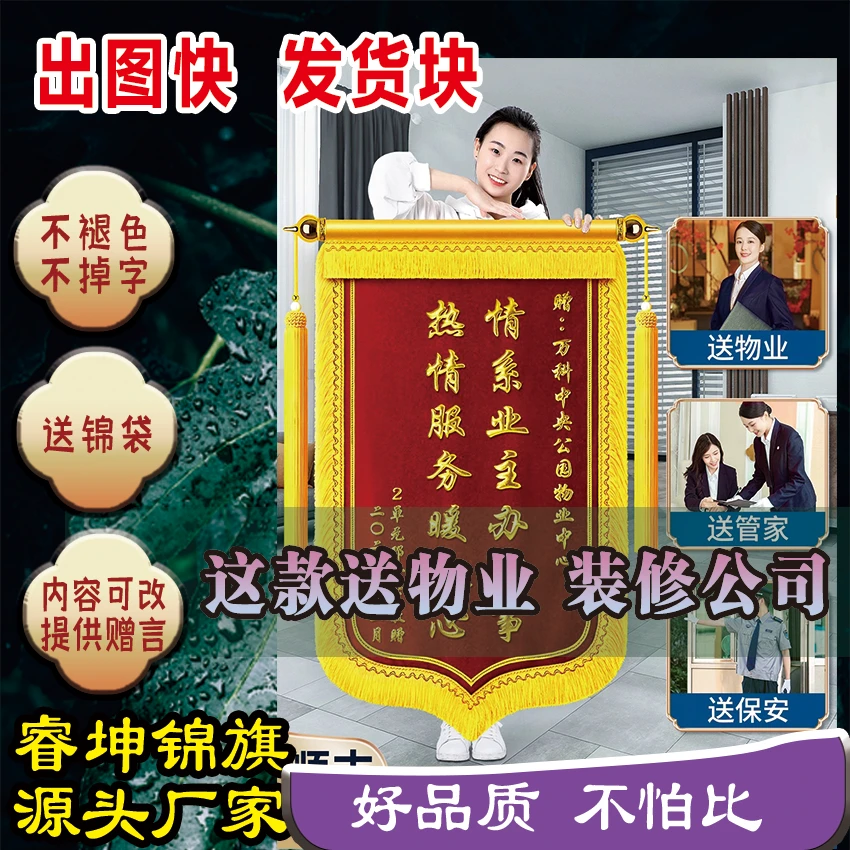 锦旗定做订做感谢赠送装修装饰装潢公司项目签约大气镀金定制