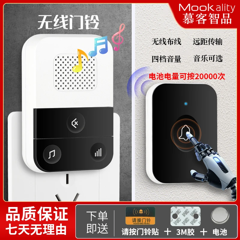 MookAlity/慕客智品家用无线门铃超远距离遥控音量可调节音乐可选
