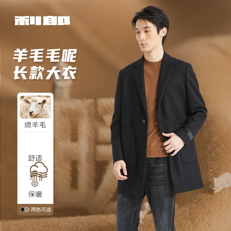 Lilanz/利郎男士风衣净色毛呢大衣长款外套羊毛保暖商务-B4DYR821