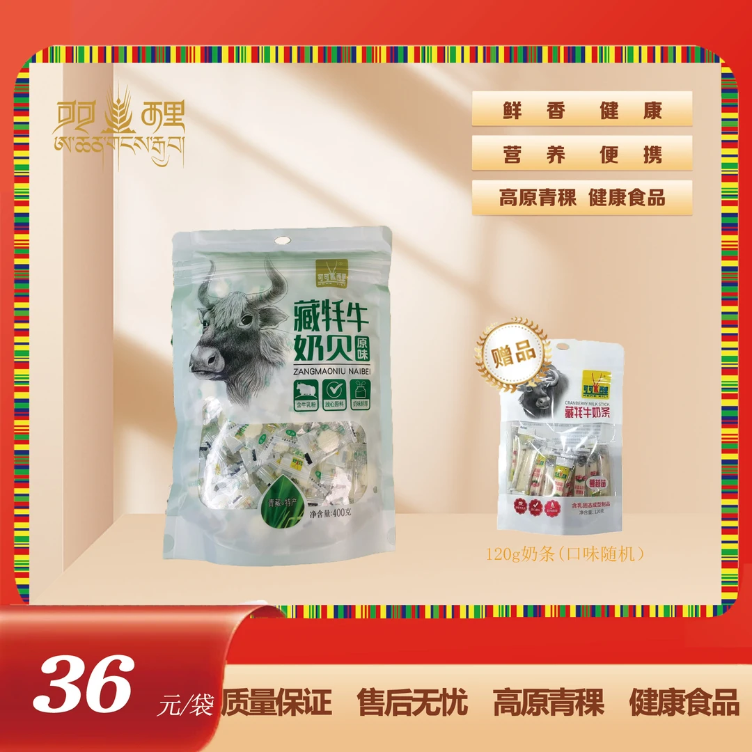 可可西里藏牦牛奶贝原味青海西藏特产400g*1