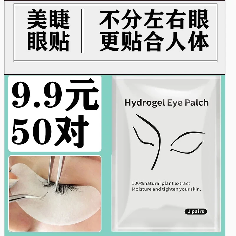 美睫专用贴合眼贴不刺激舒缓眼贴膜air（50对）通用温和美睫工具