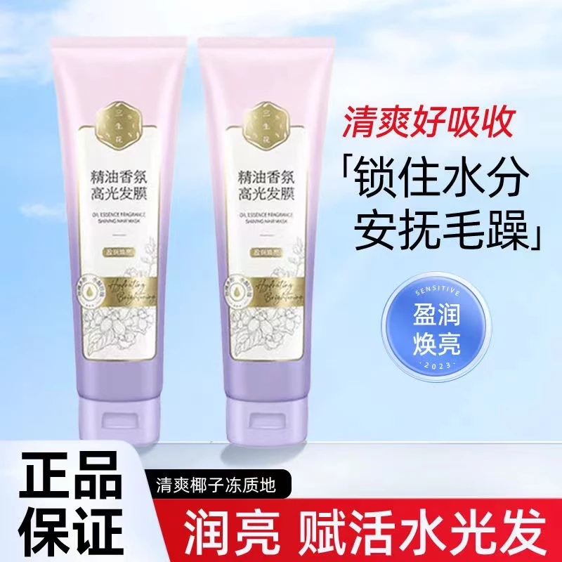 百雀羚三生花精油香氛高光发膜盈润焕亮干枯修护毛躁柔顺顺滑护发