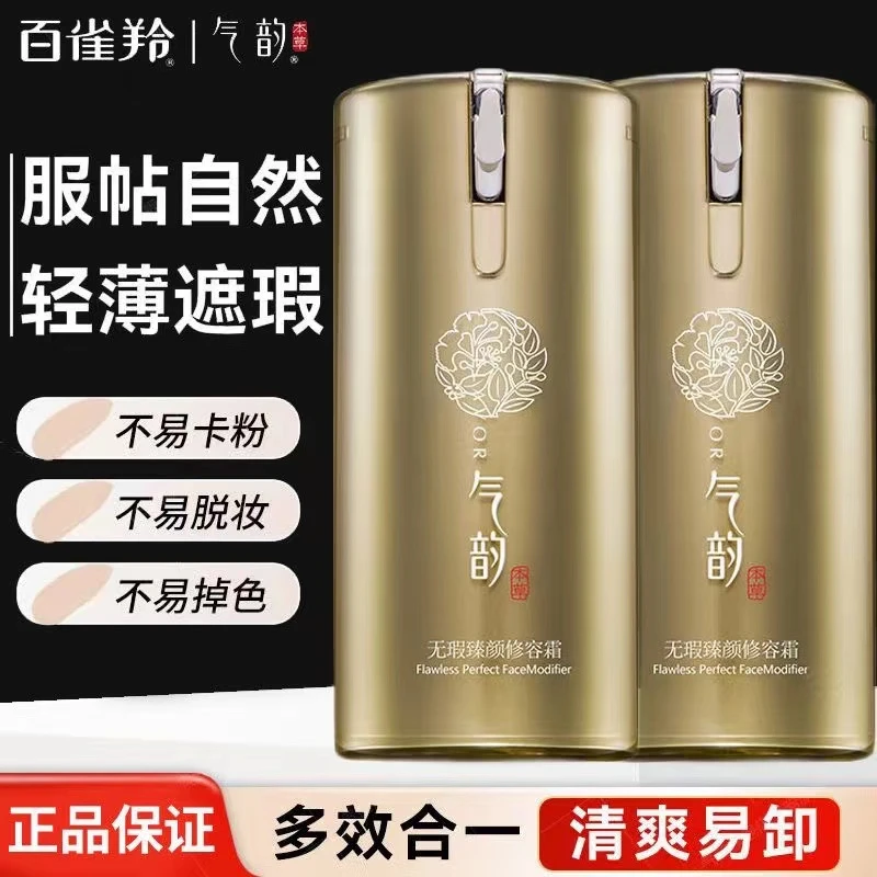 百雀羚BB霜气韵无暇修容霜隔离遮瑕粉底液不卡粉素颜霜学生党正品