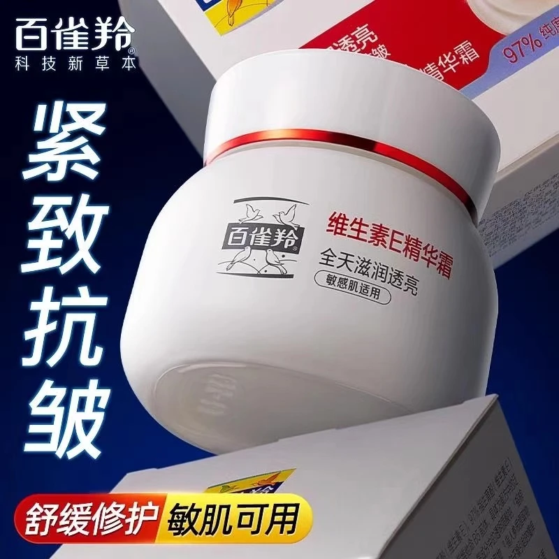 百雀羚维生素E精华霜补水保湿滋润紧致抗皱舒缓修护敏感肌正品