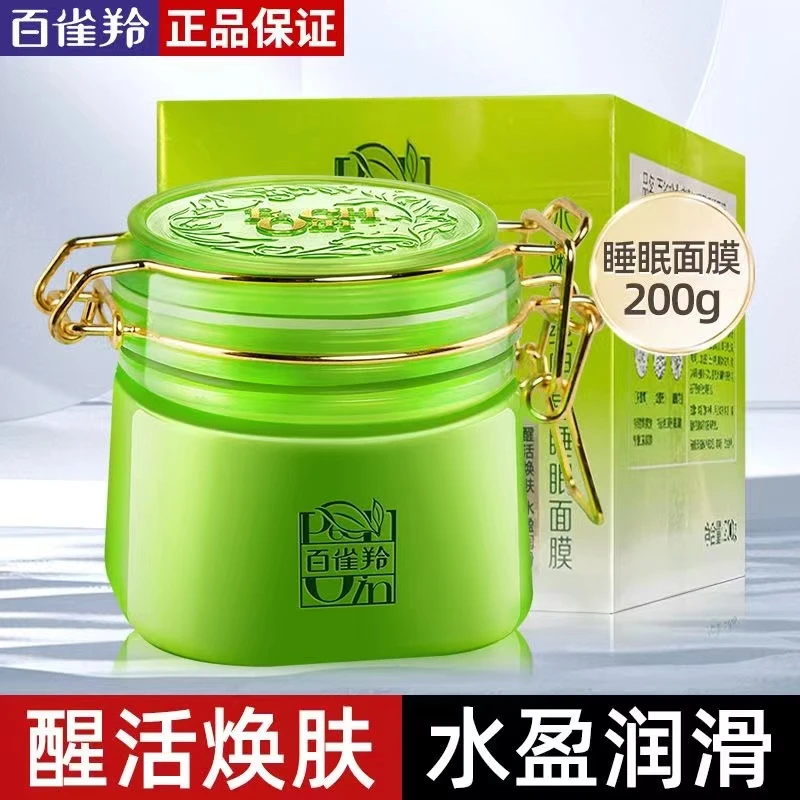 百雀羚水嫩精纯明星睡眠面膜200g免洗深层补水保湿面膜夜间修护女