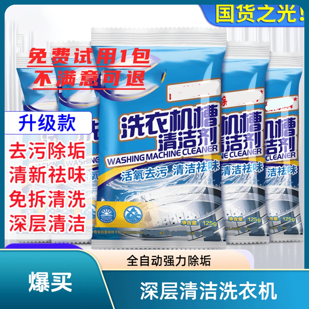 【钜惠装】洗衣机槽清洗剂清洁污渍清洁神器滚筒式全自动强力除垢A