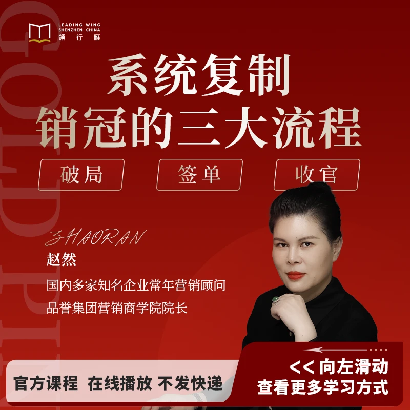 【在线视频课】赵然《系统复制销冠三大流程》注意接收短信-兑换卡