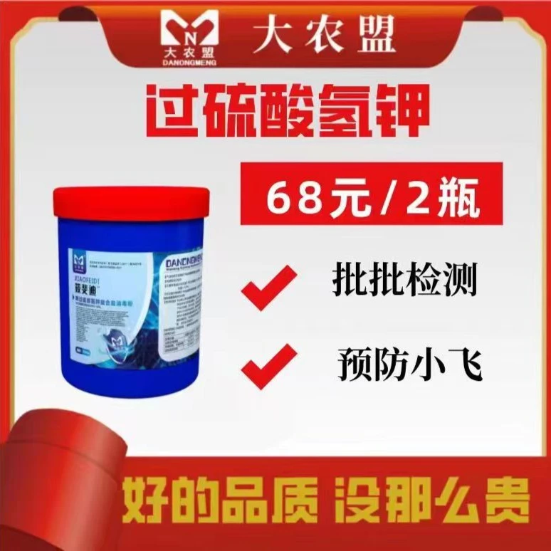 大农盟-过硫酸氢钾猪场/抗非/兽用/猪牛羊鸡鸭鹅/防小飞
