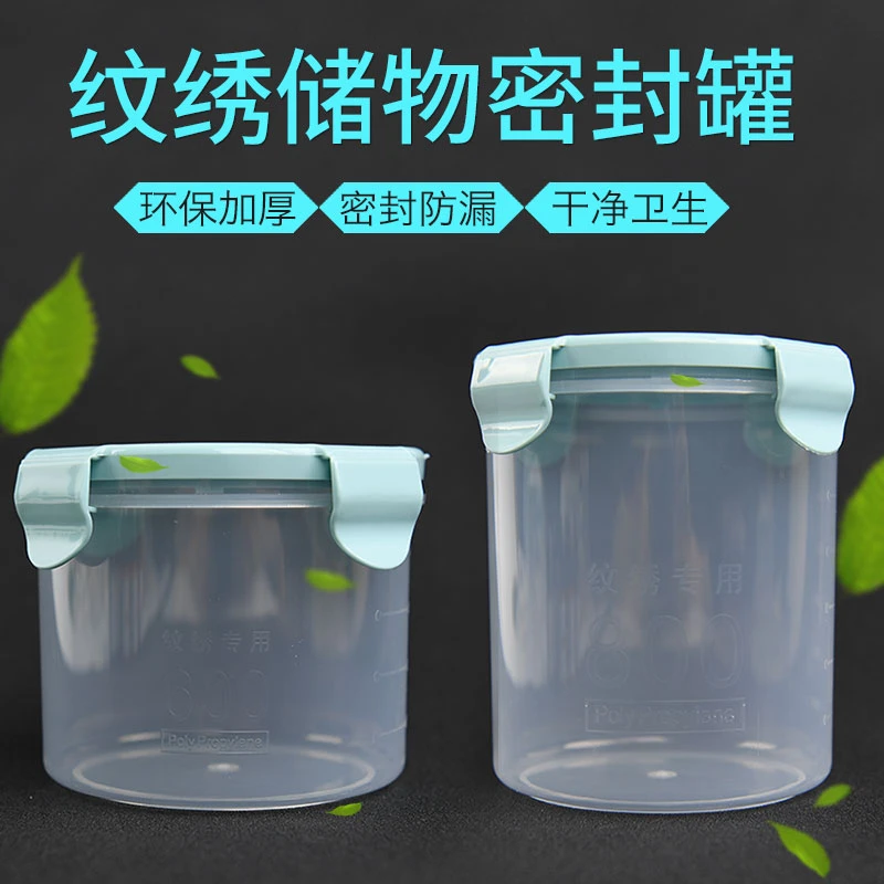 纹绣收纳储物密封透明塑料罐子 戒指色料杯手指套打雾针片收纳盒