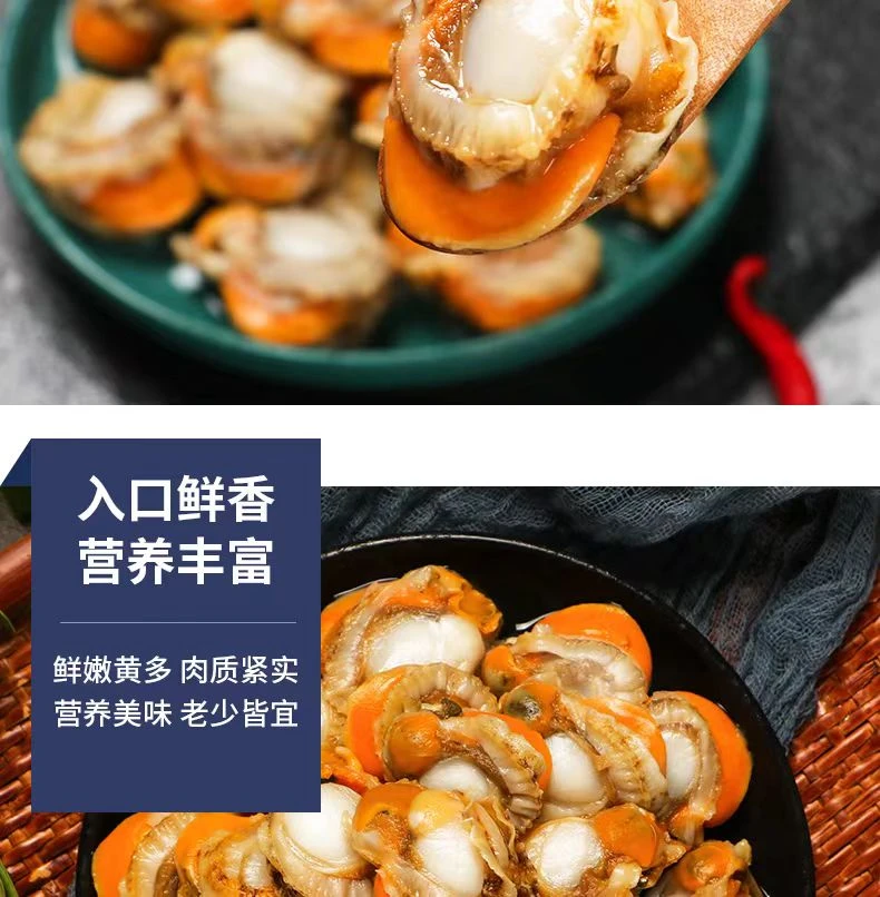 冷冻带黄扇贝肉鲜甜 干净无沙 烧烤食材海鲜新鲜捕捞鲜活鲜香解冻