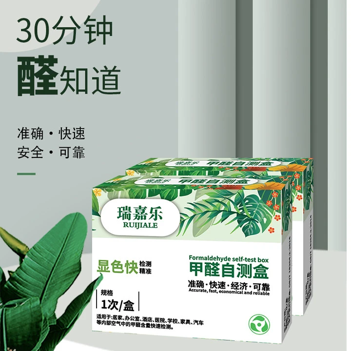 测甲醛检测盒专业家用环保测试仪新房办公室检测试纸试剂自测盒子