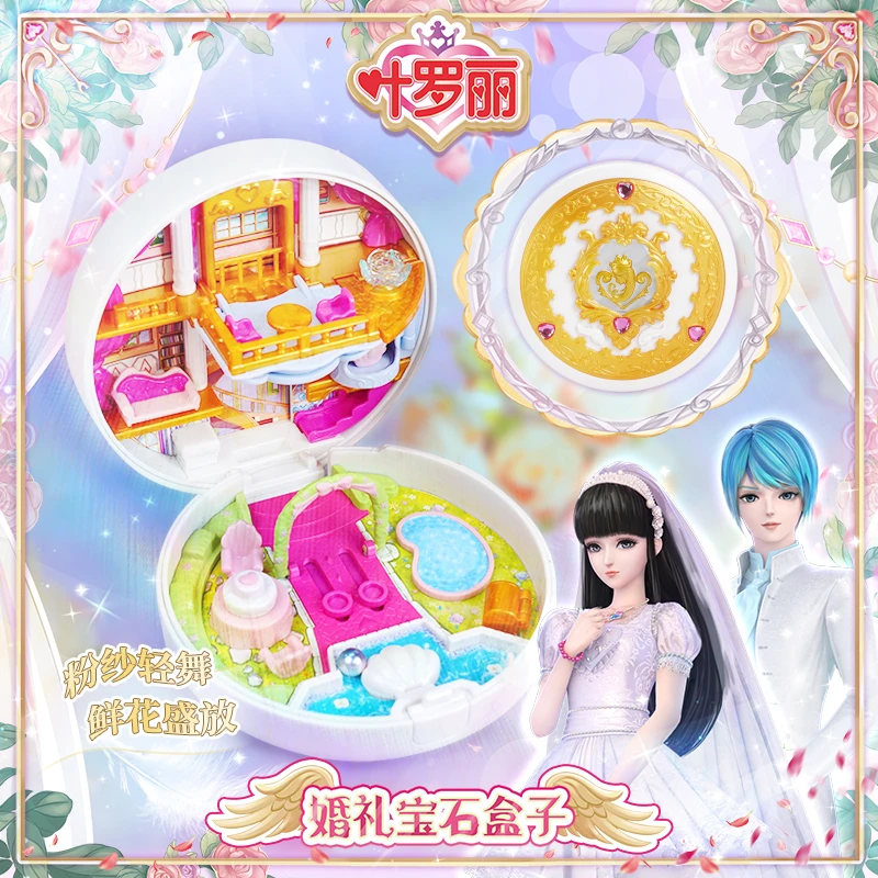 叶罗丽娃娃屋婚礼宝石盒子女孩儿童玩具礼盒生日礼物