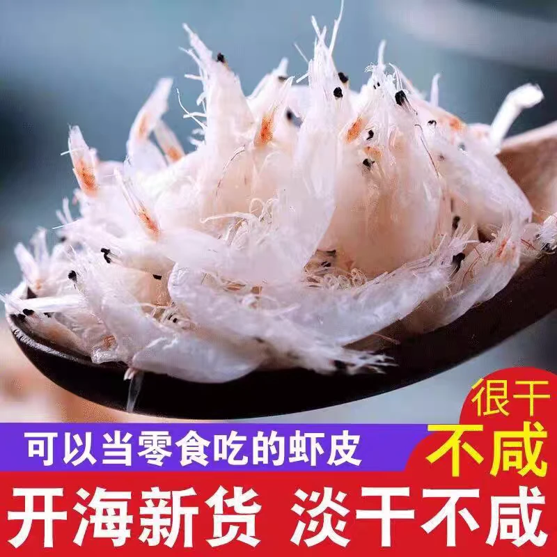 【原味虾皮】淡干虾皮无盐无添加营养补钙鲜香好吃健康新鲜不咸包邮