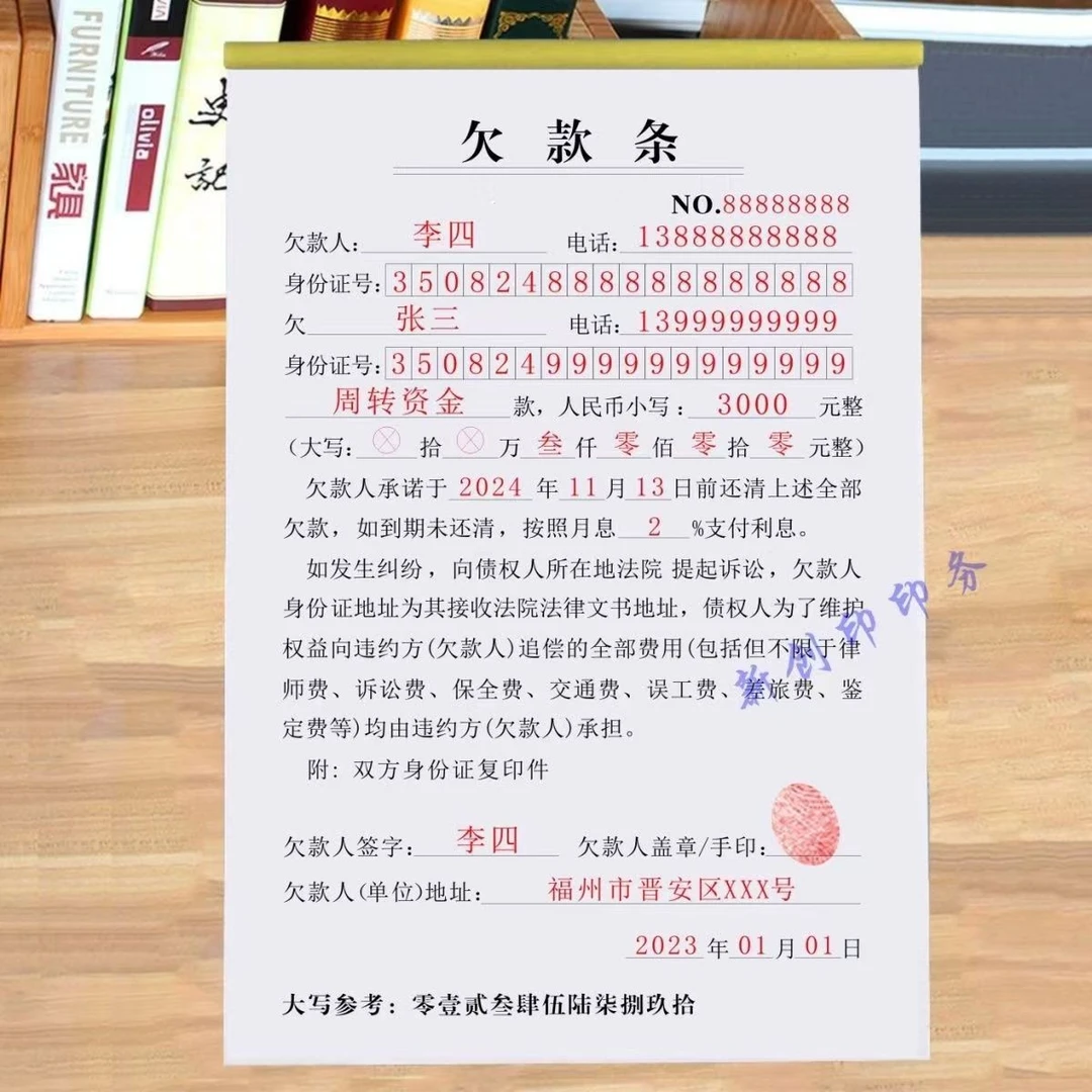 欠款单欠款条欠条本正规借钱借款单单联二联个人正规通用法律认可