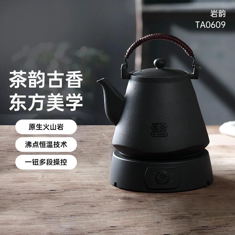 吉谷TA0609茶壶煮茶器火山岩恒温小型煮茶器单壶烧水壶电茶炉煮水