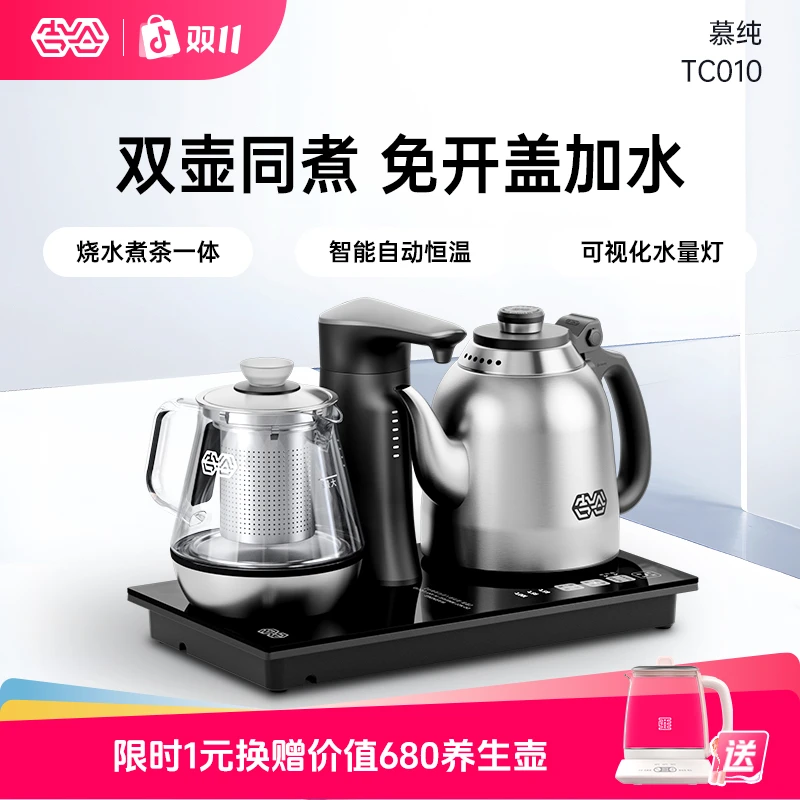 【双11活动】吉谷TC010慕纯烧水壶全自动上水恒温茶壶家用电水壶