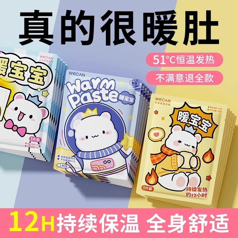 暖冬维康暖宝宝暖身贴热敷12小时自发热生姜贴暖肚子暖贴暖宝宝