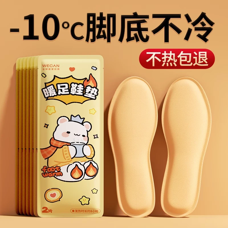 暖冬发热自发热保暖鞋垫暖脚贴非充电女生热敷暖足加热鞋垫暖脚宝