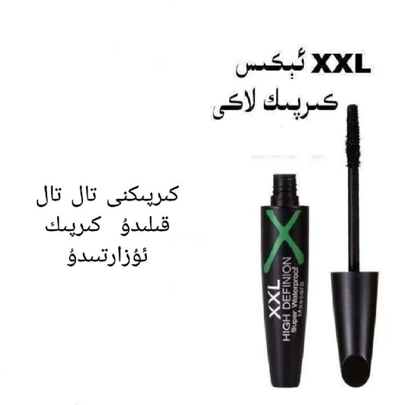 网红 xxl  睫毛膏  xxl  kirpik laki